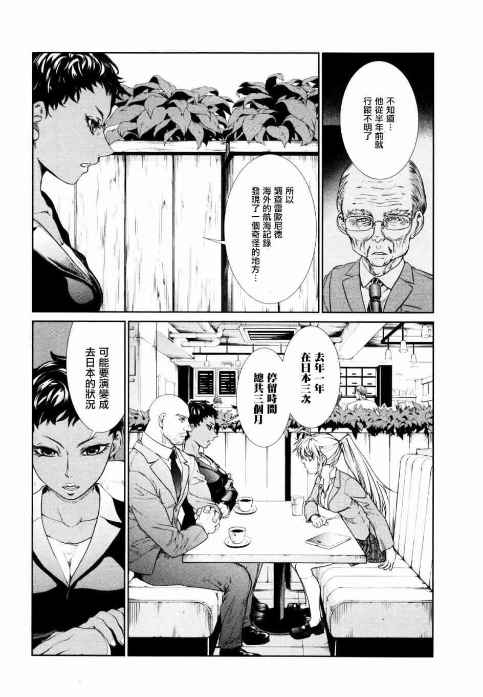 魔法少女特殊战明日香 4话 第21页