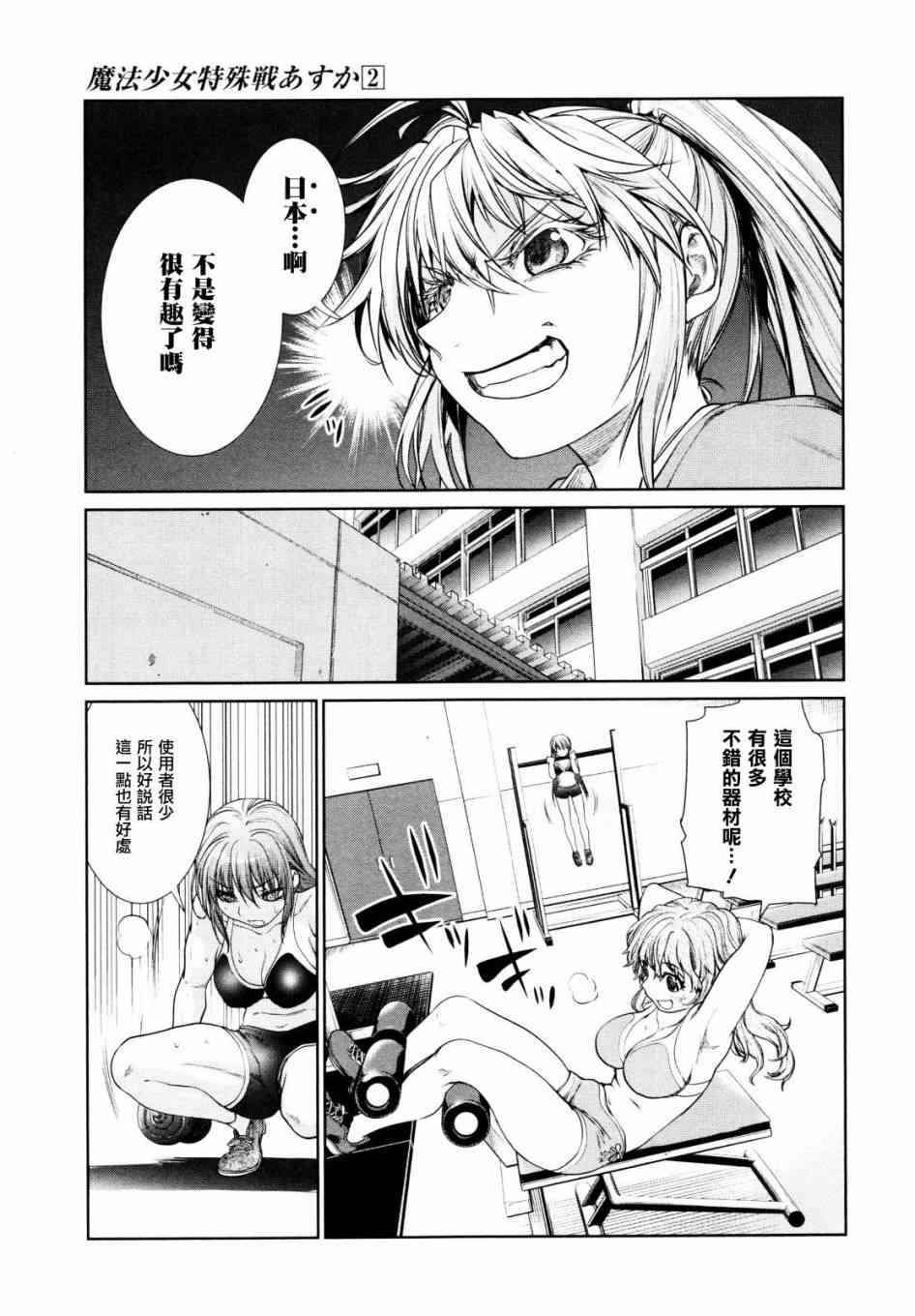 魔法少女特殊战明日香 4话 第22页