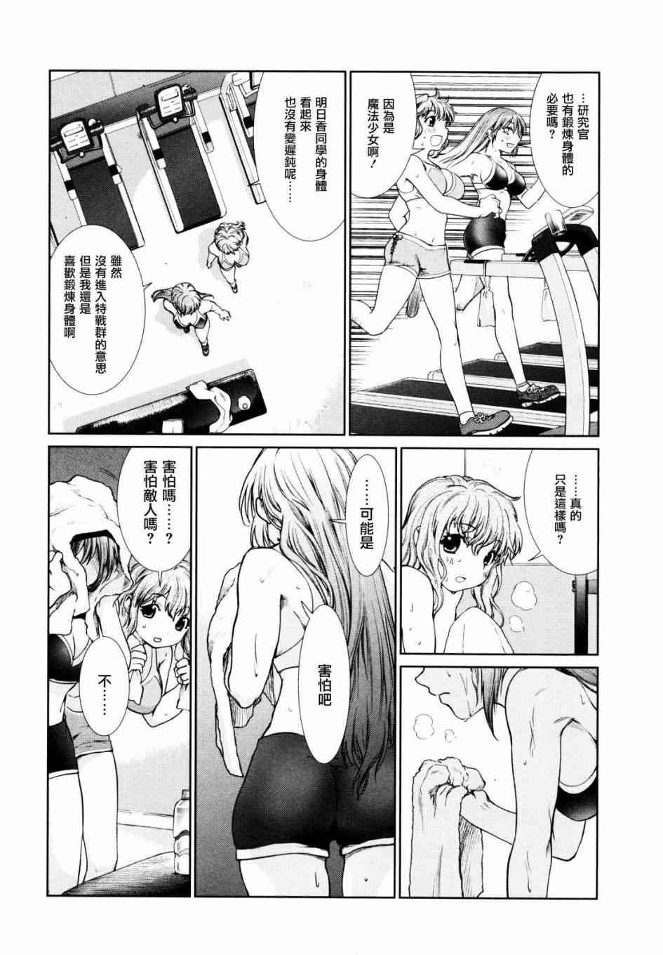 魔法少女特殊战明日香 4话 第23页