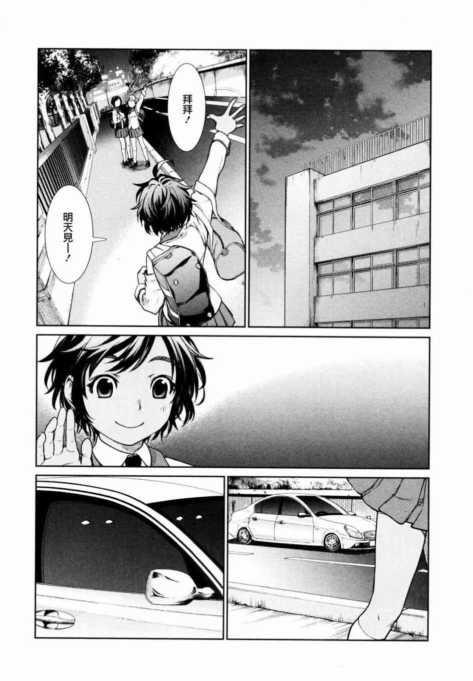 魔法少女特殊战明日香 4话 第25页