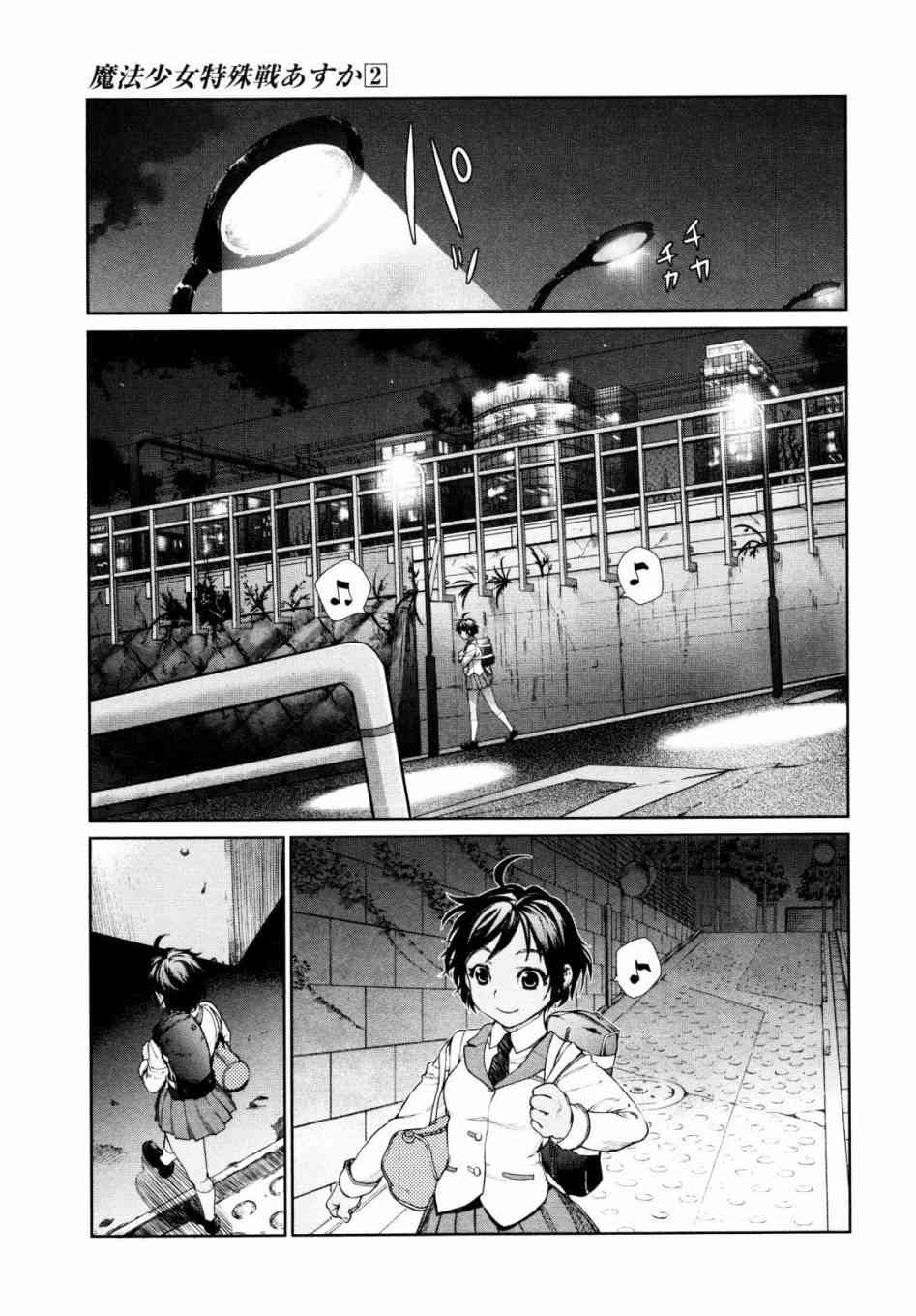 魔法少女特殊战明日香 4话 第26页