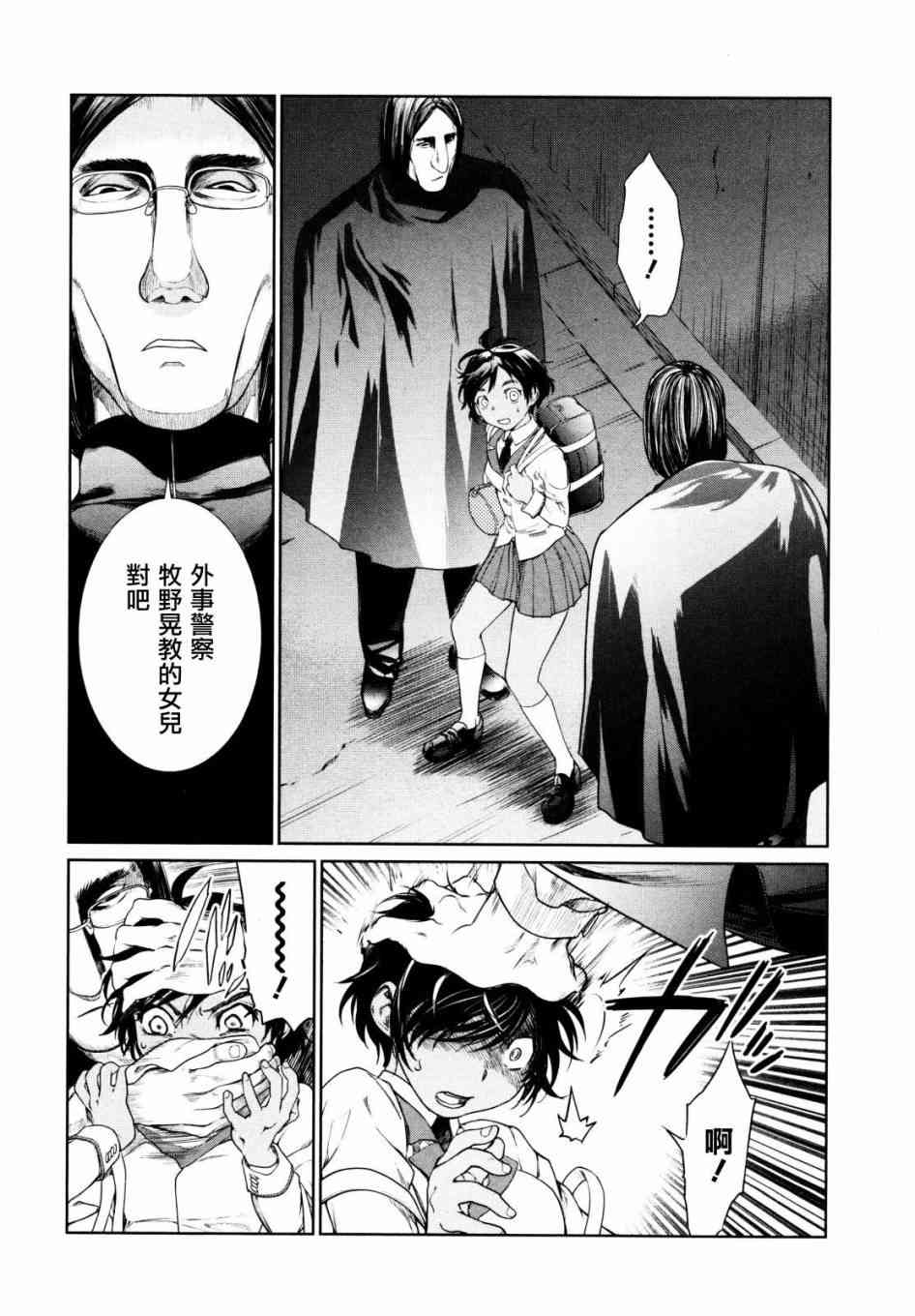 魔法少女特殊战明日香 4话 第29页