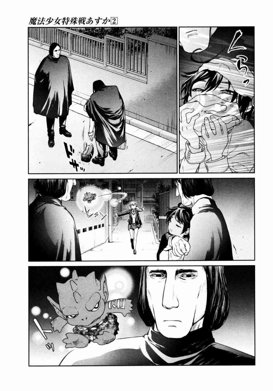 魔法少女特殊战明日香 4话 第30页