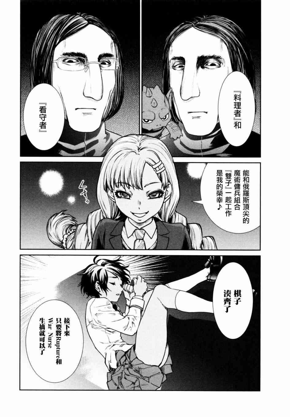 魔法少女特殊战明日香 4话 第31页