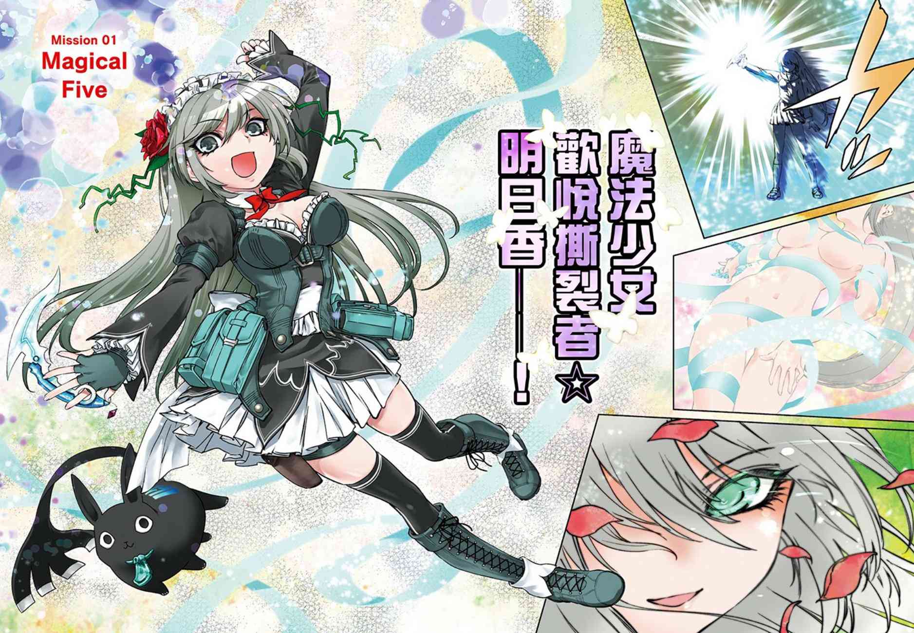 魔法少女特殊战明日香 特效重置版第1话 第2页