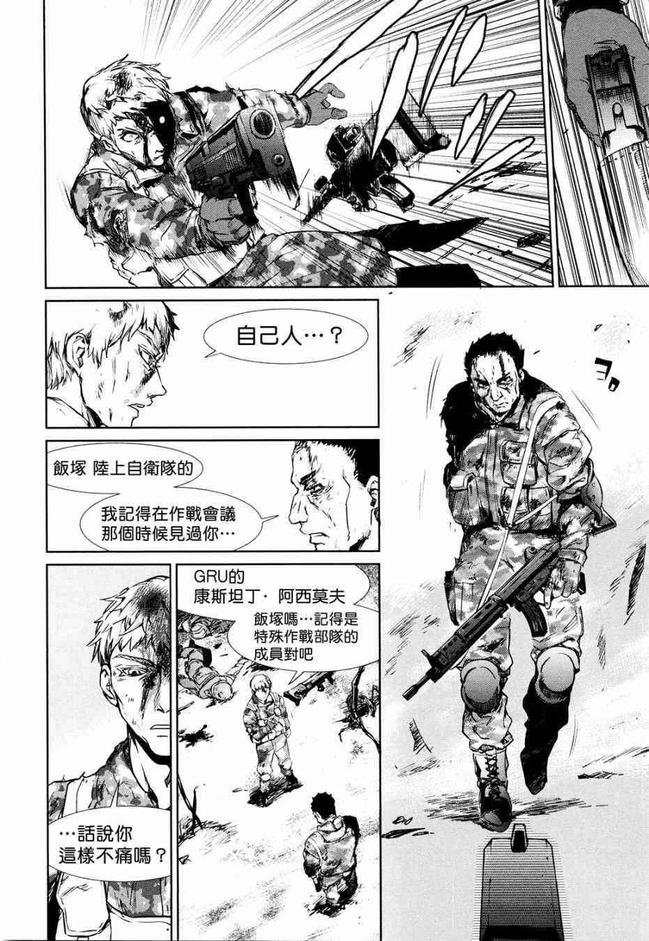 魔法少女特殊战明日香 特效重置版第1话 第6页