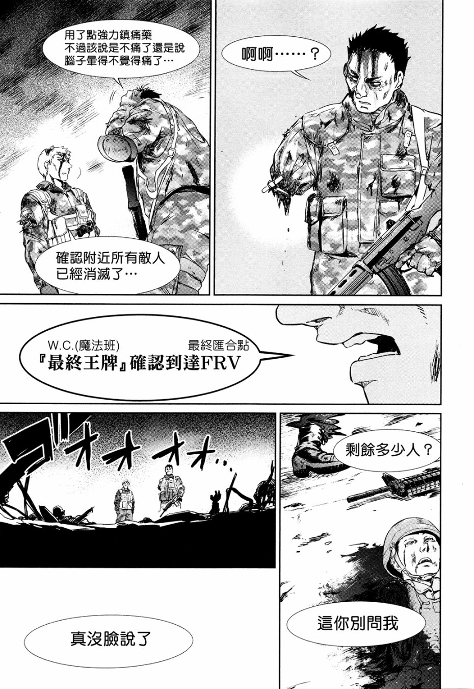 魔法少女特殊战明日香 特效重置版第1话 第7页