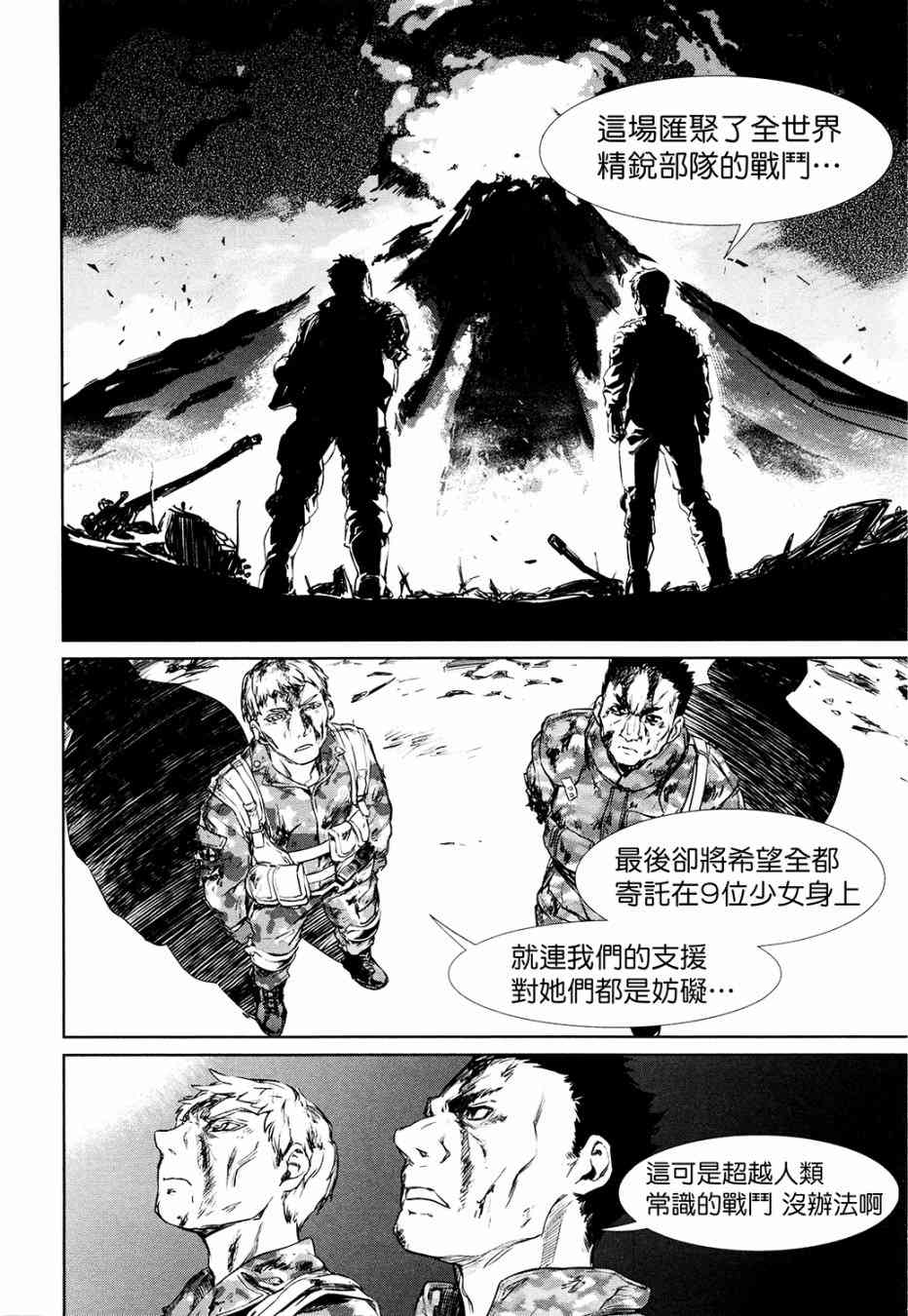 魔法少女特殊战明日香 特效重置版第1话 第8页