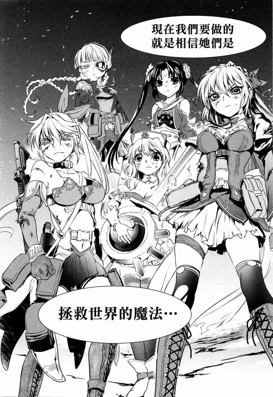 魔法少女特殊战明日香 特效重置版第1话 第10页