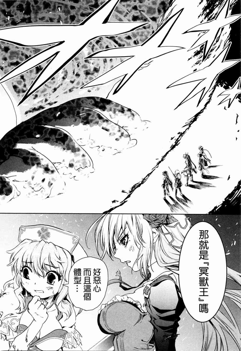 魔法少女特殊战明日香 特效重置版第1话 第12页