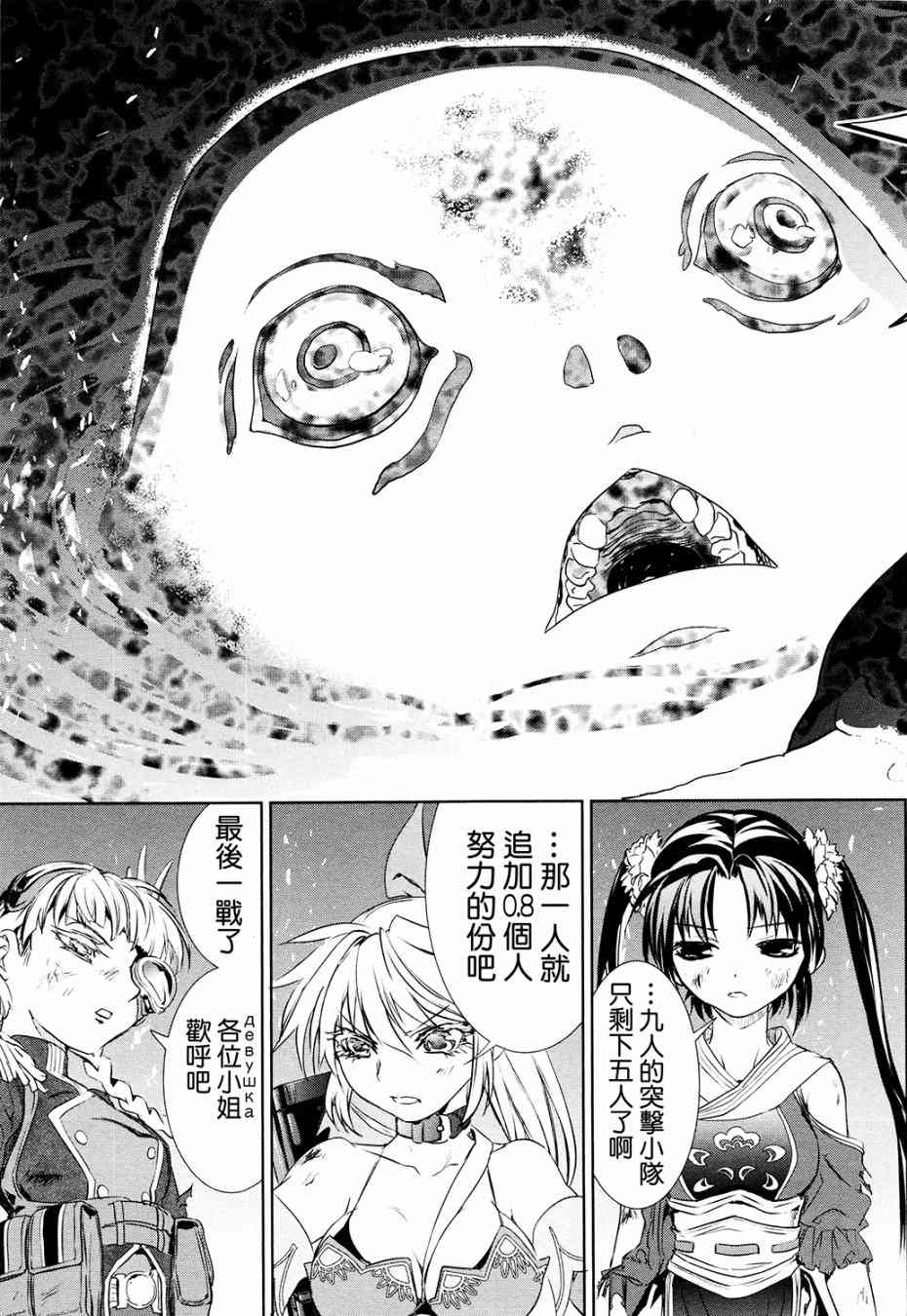 魔法少女特殊战明日香 特效重置版第1话 第13页