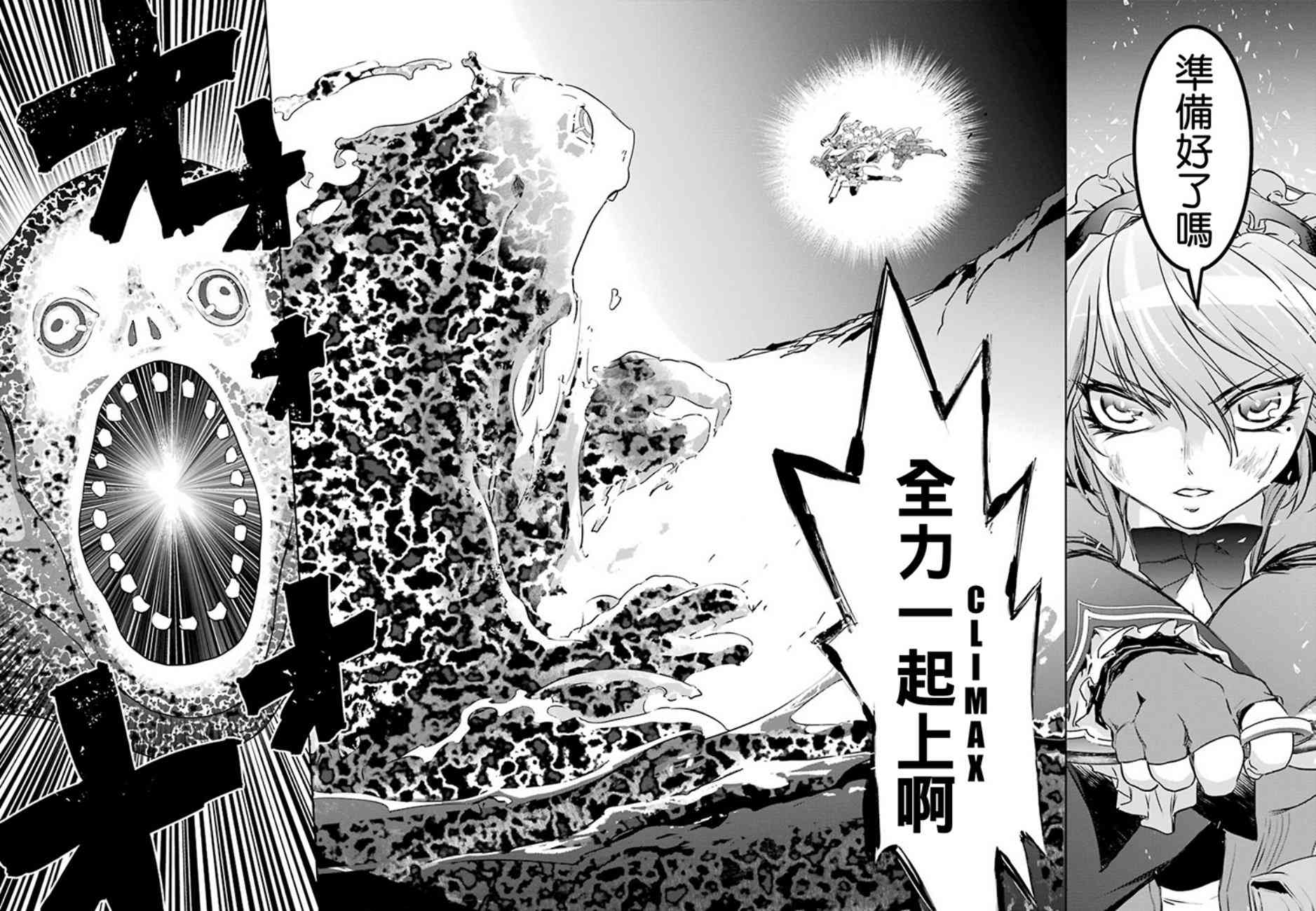 魔法少女特殊战明日香 特效重置版第1话 第16页