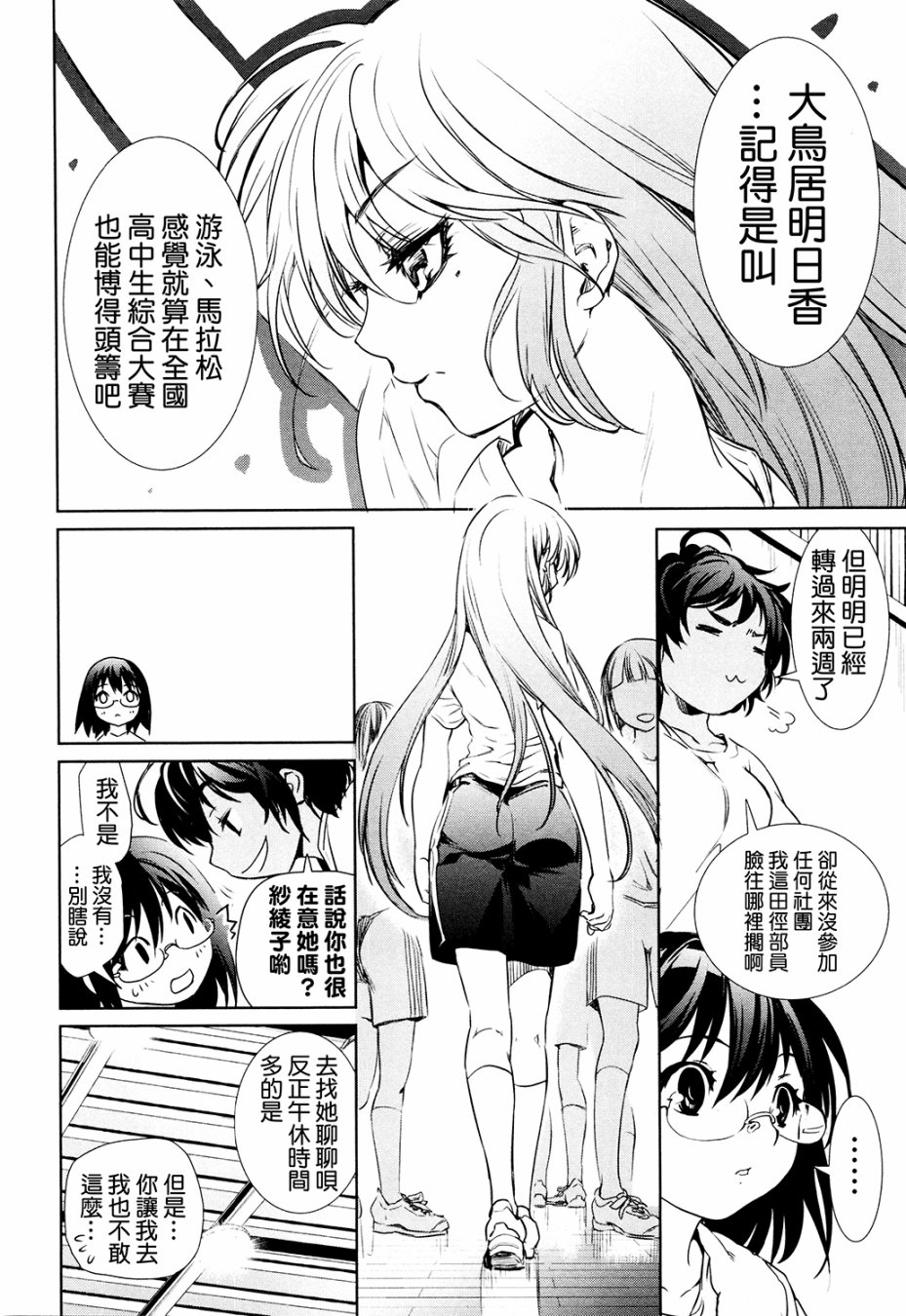 魔法少女特殊战明日香 特效重置版第1话 第20页