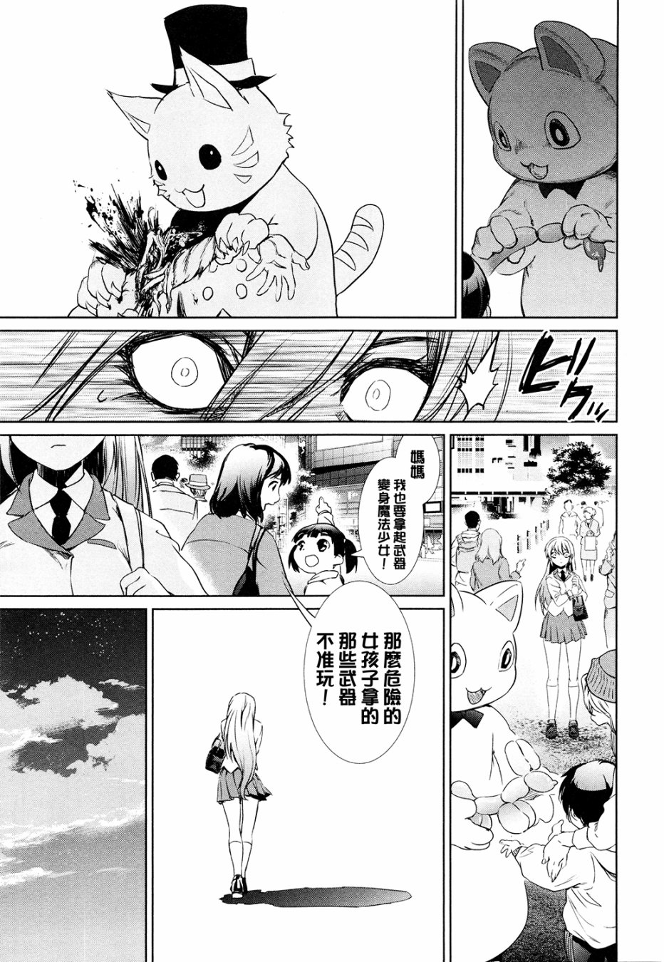 魔法少女特殊战明日香 特效重置版第1话 第23页