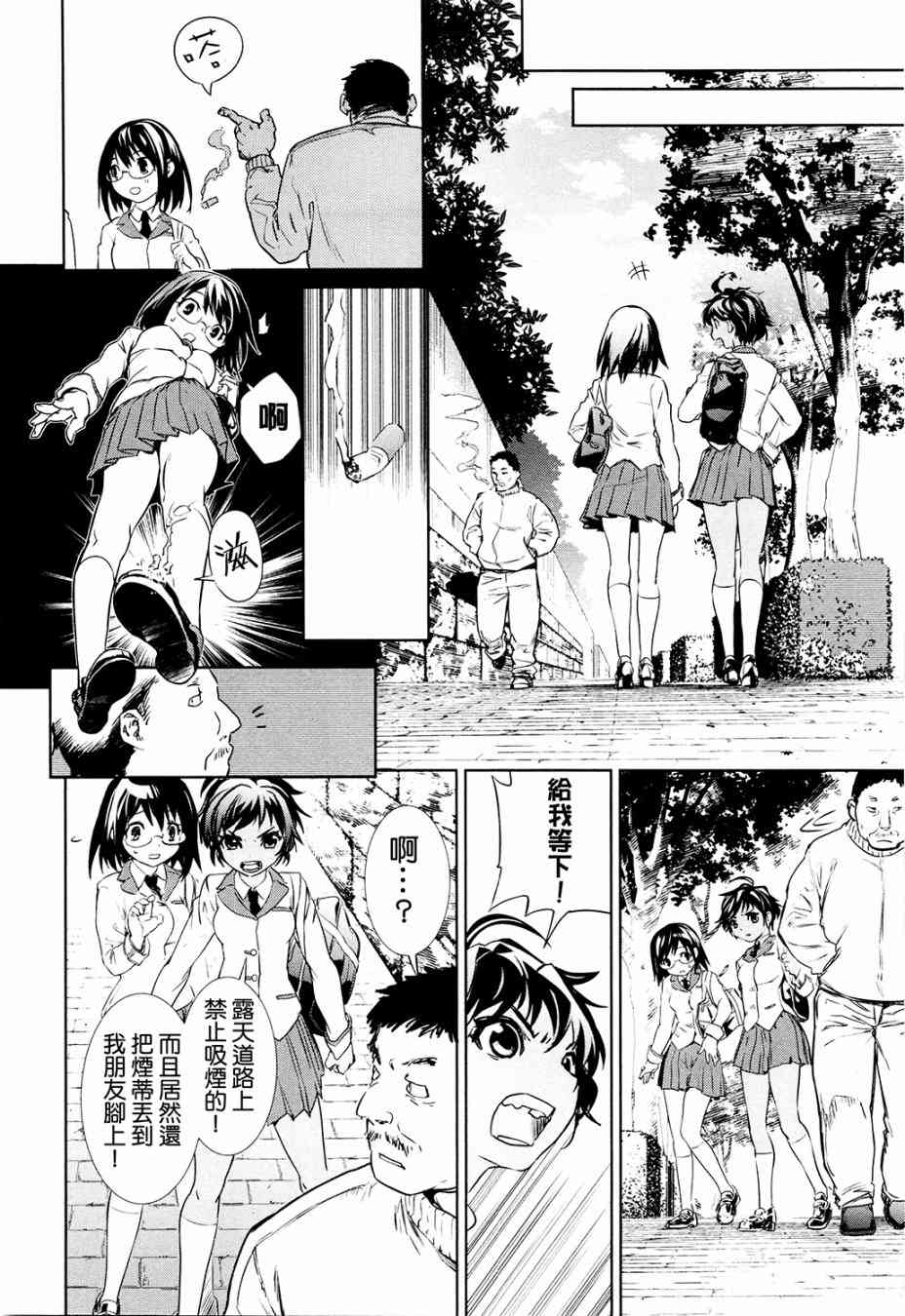 魔法少女特殊战明日香 特效重置版第1话 第24页