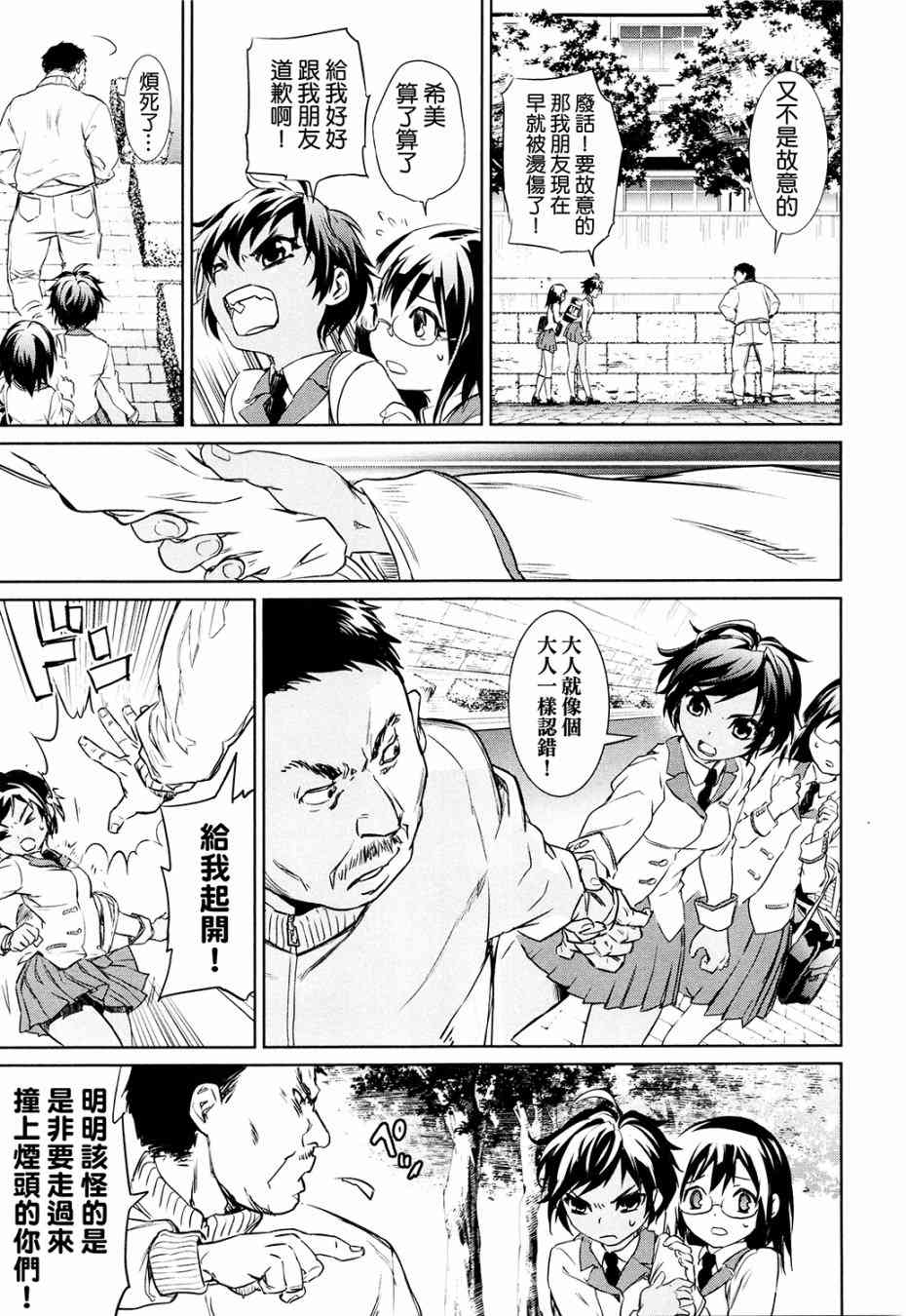 魔法少女特殊战明日香 特效重置版第1话 第25页