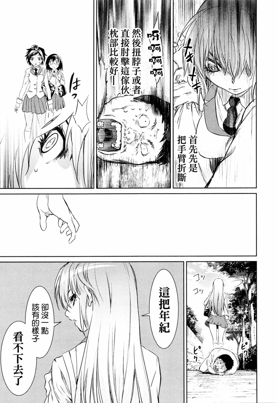 魔法少女特殊战明日香 特效重置版第1话 第27页