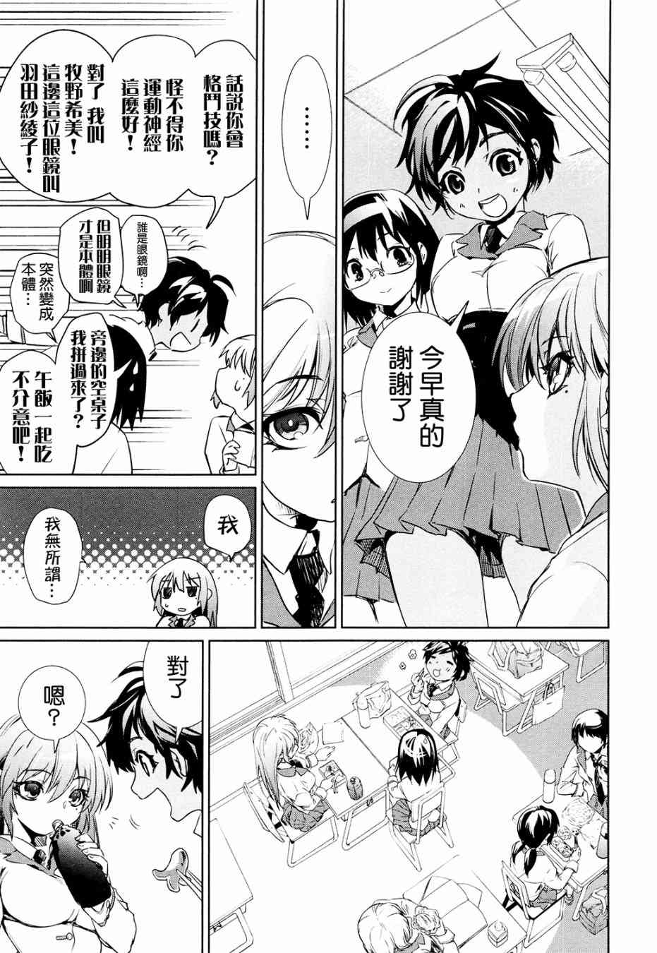 魔法少女特殊战明日香 特效重置版第1话 第29页