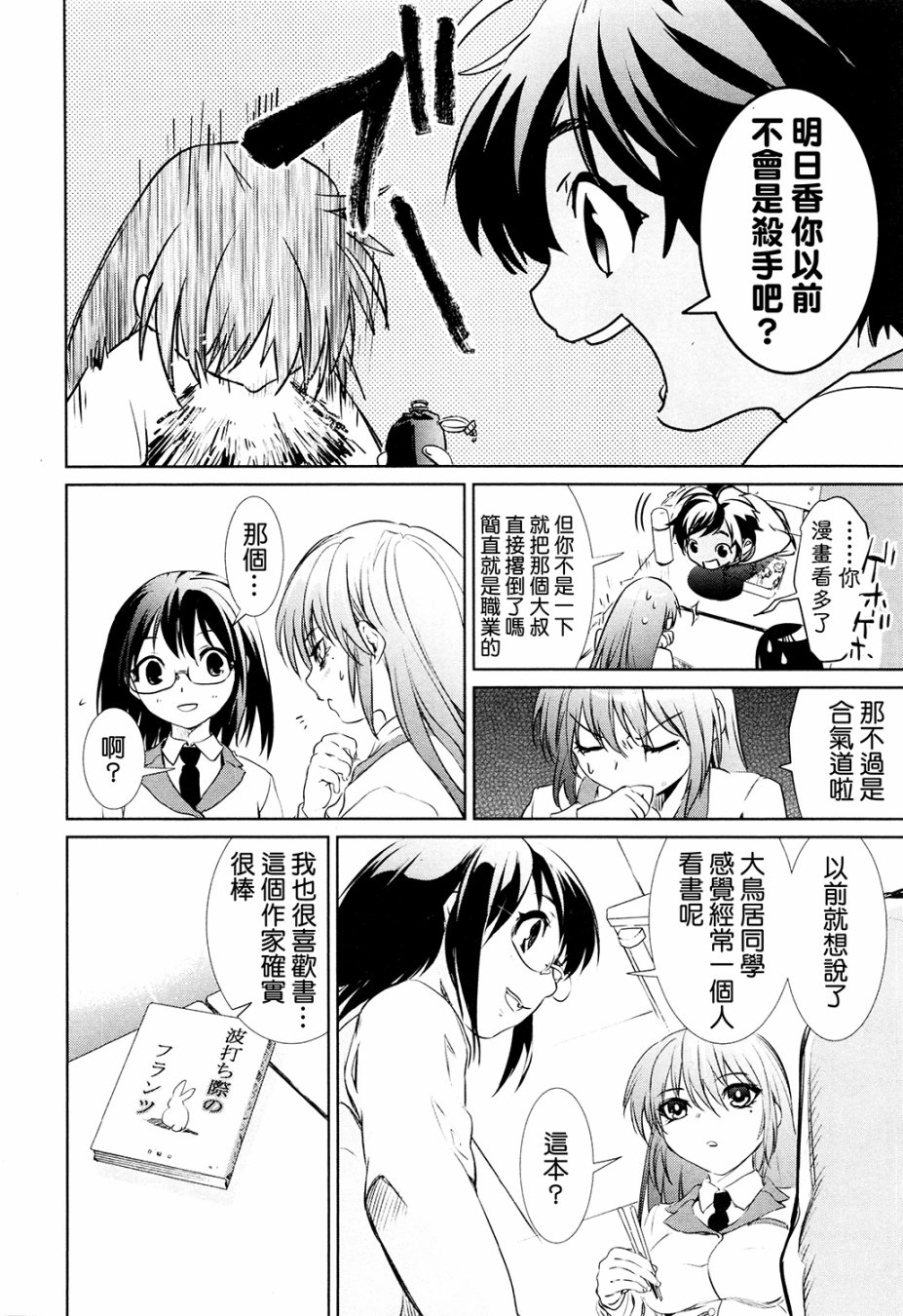 魔法少女特殊战明日香 特效重置版第1话 第30页