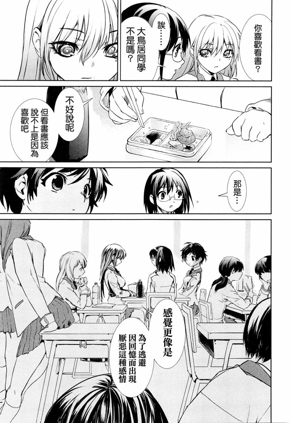 魔法少女特殊战明日香 特效重置版第1话 第31页