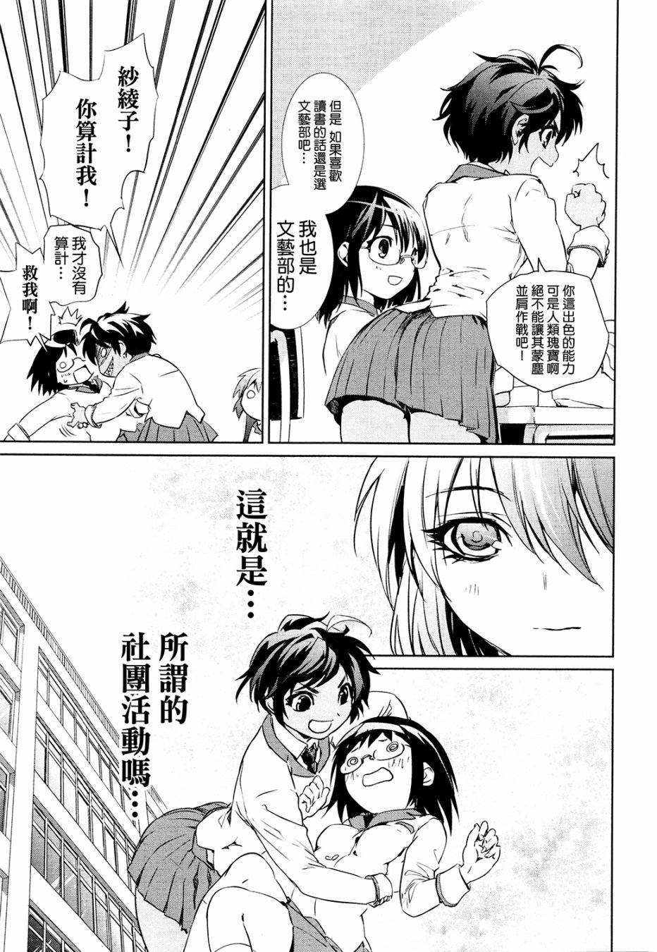 魔法少女特殊战明日香 特效重置版第1话 第33页