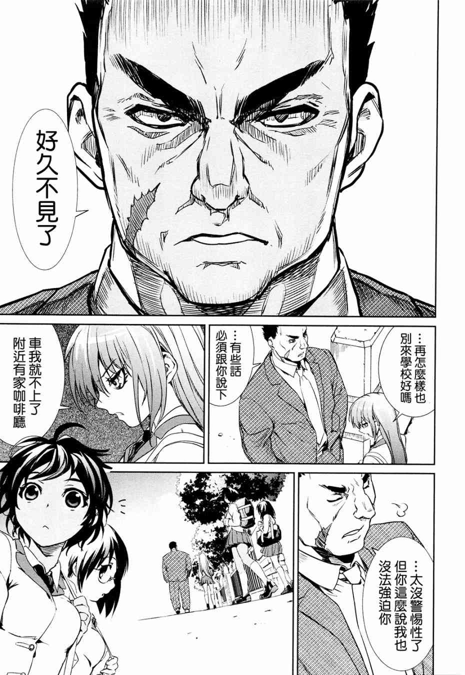 魔法少女特殊战明日香 特效重置版第1话 第35页