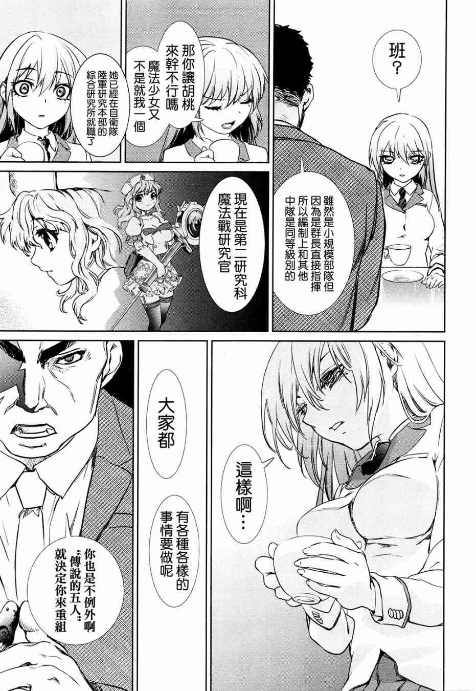 魔法少女特殊战明日香 特效重置版第1话 第37页