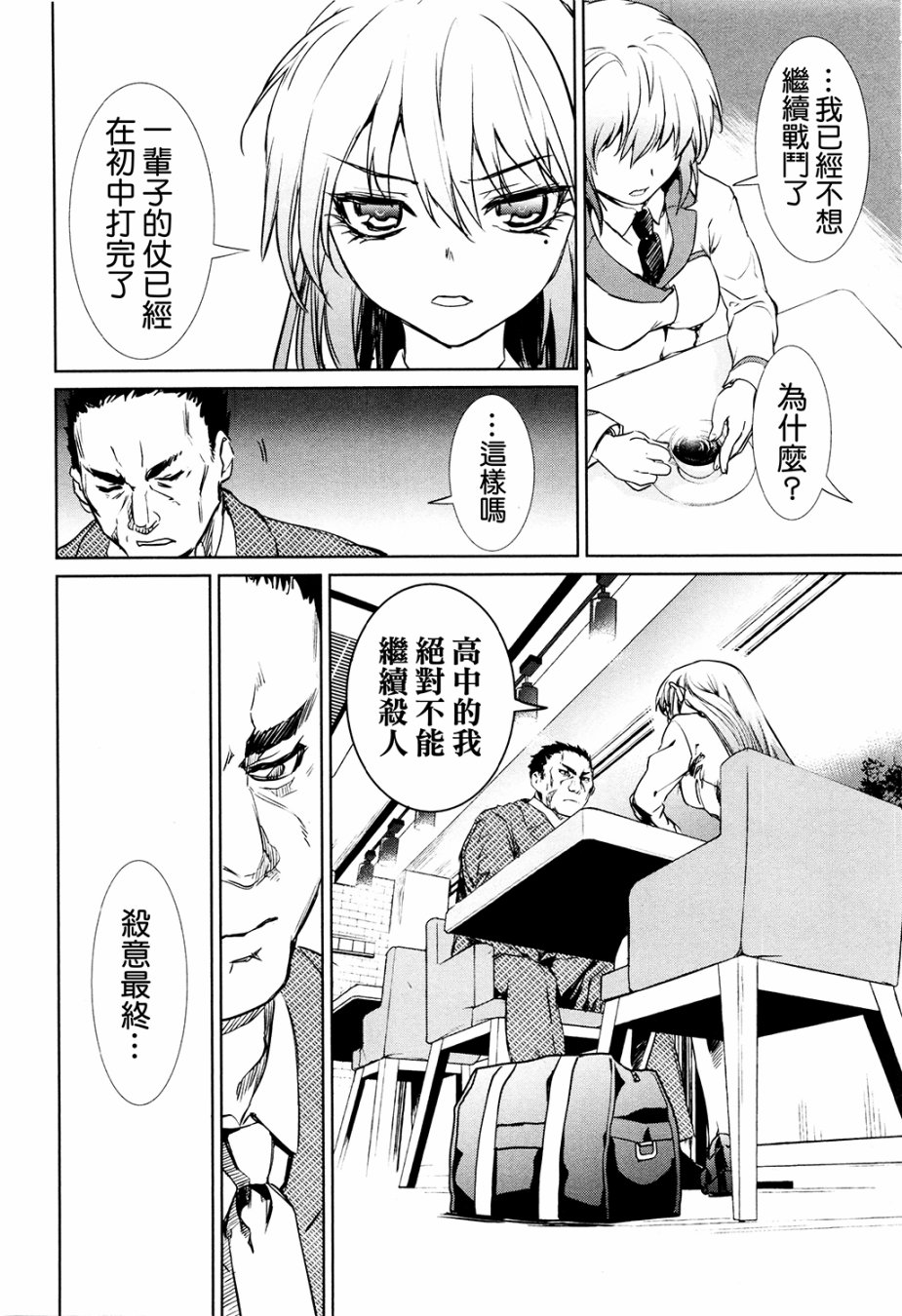 魔法少女特殊战明日香 特效重置版第1话 第38页