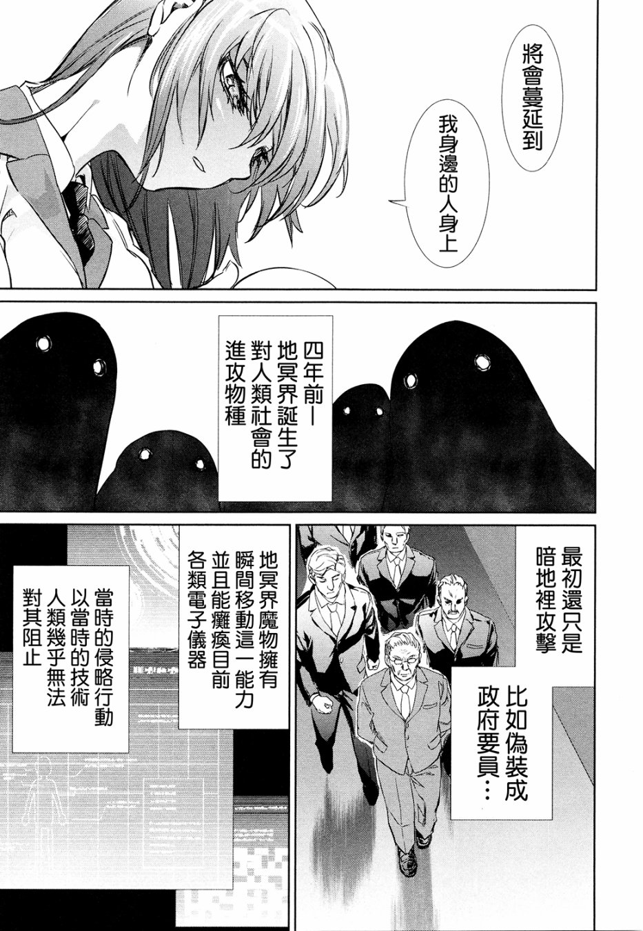 魔法少女特殊战明日香 特效重置版第1话 第39页