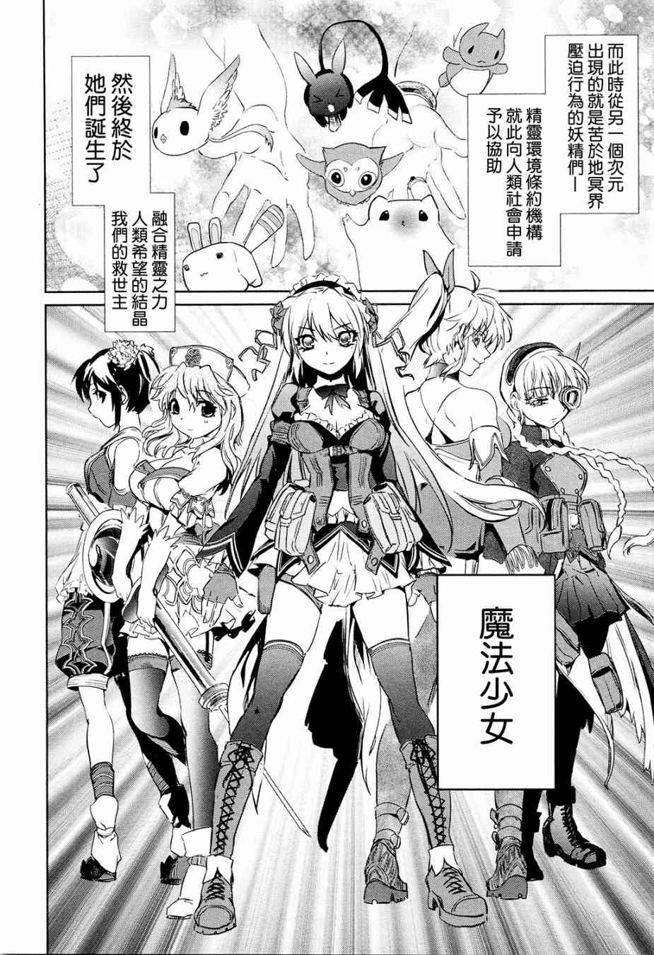 魔法少女特殊战明日香 特效重置版第1话 第40页