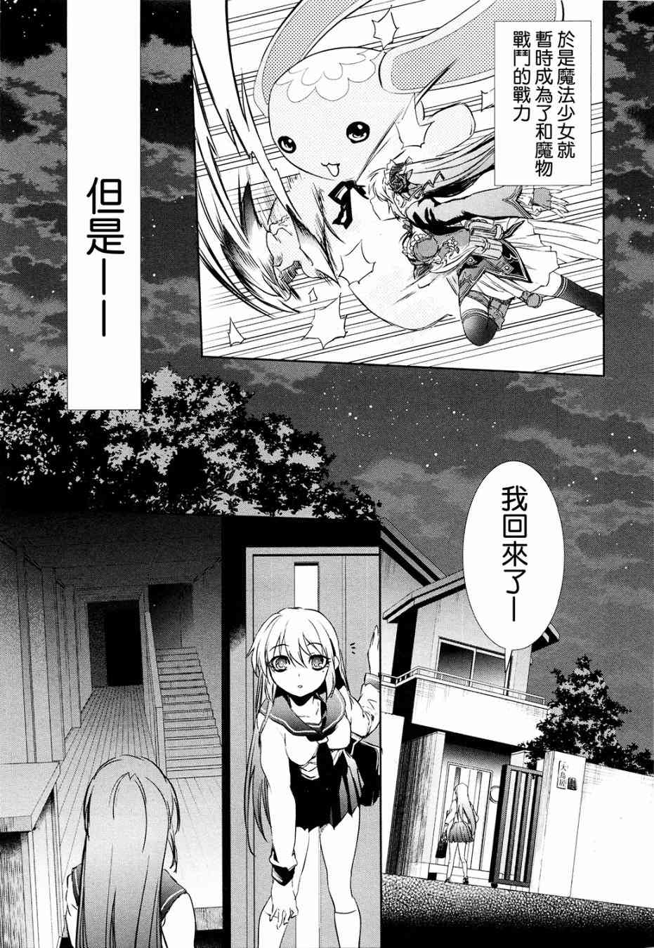 魔法少女特殊战明日香 特效重置版第1话 第41页