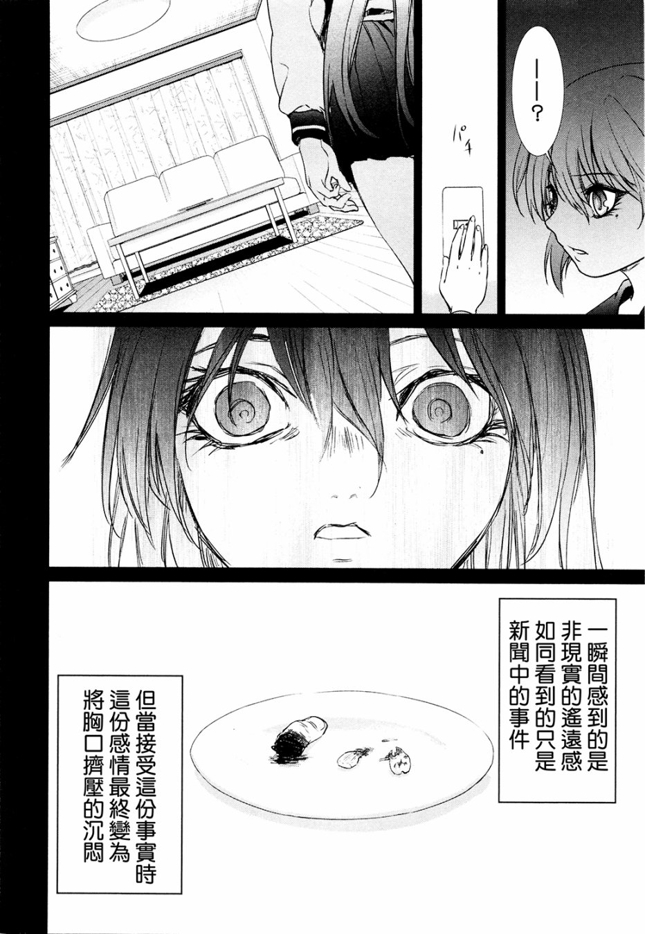 魔法少女特殊战明日香 特效重置版第1话 第42页