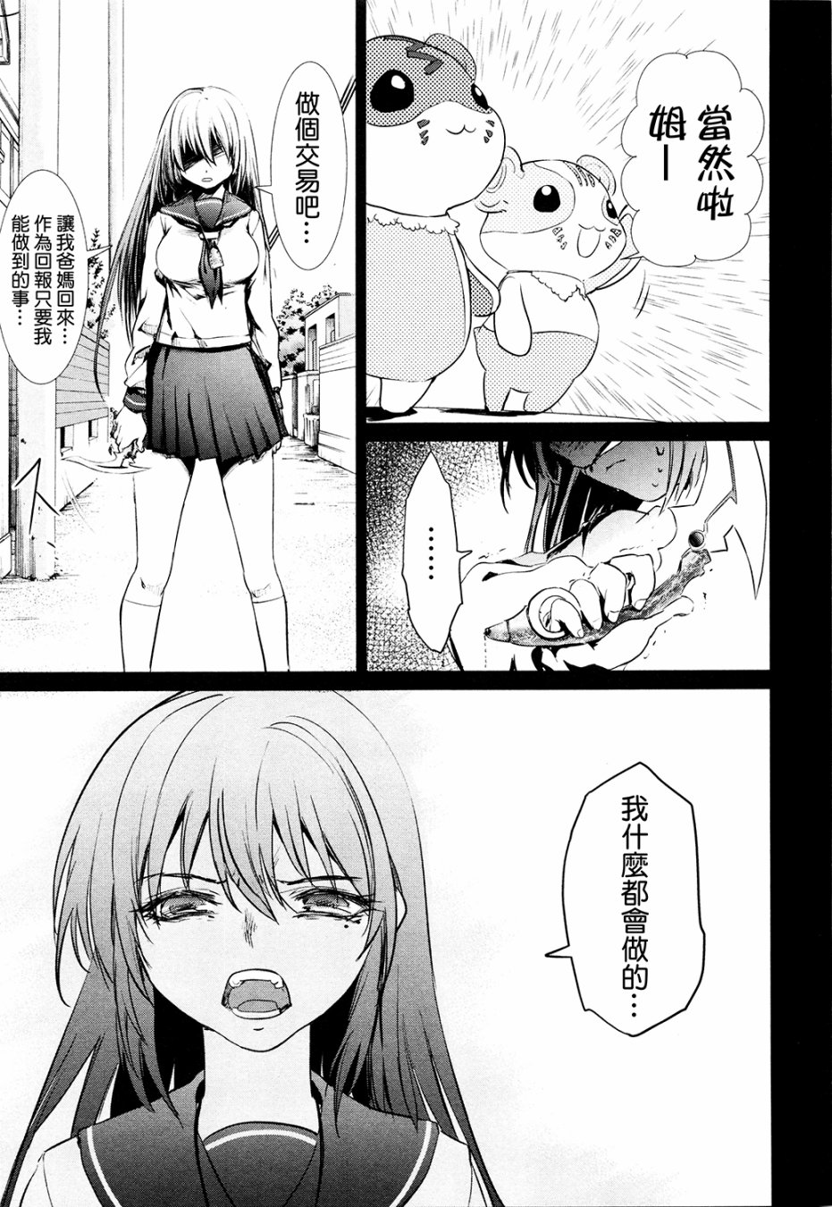 魔法少女特殊战明日香 特效重置版第1话 第45页