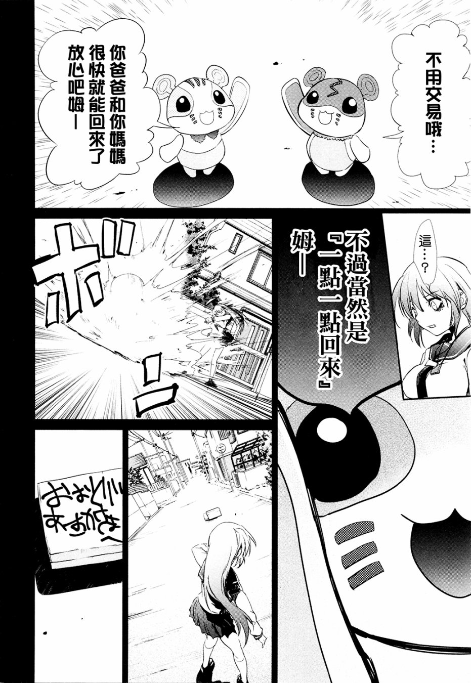 魔法少女特殊战明日香 特效重置版第1话 第46页