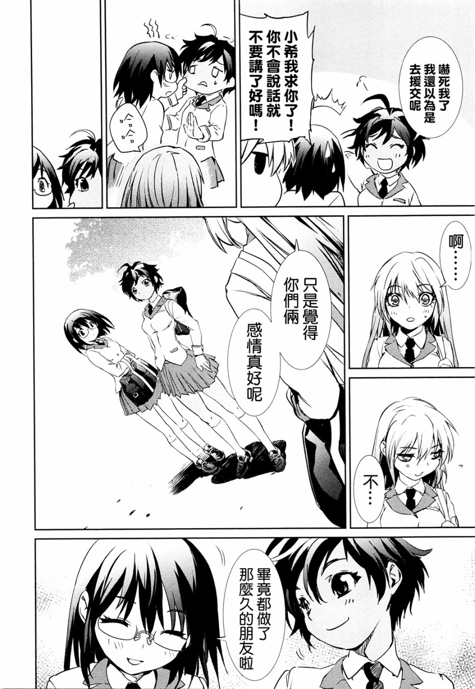 魔法少女特殊战明日香 特效重置版第1话 第50页