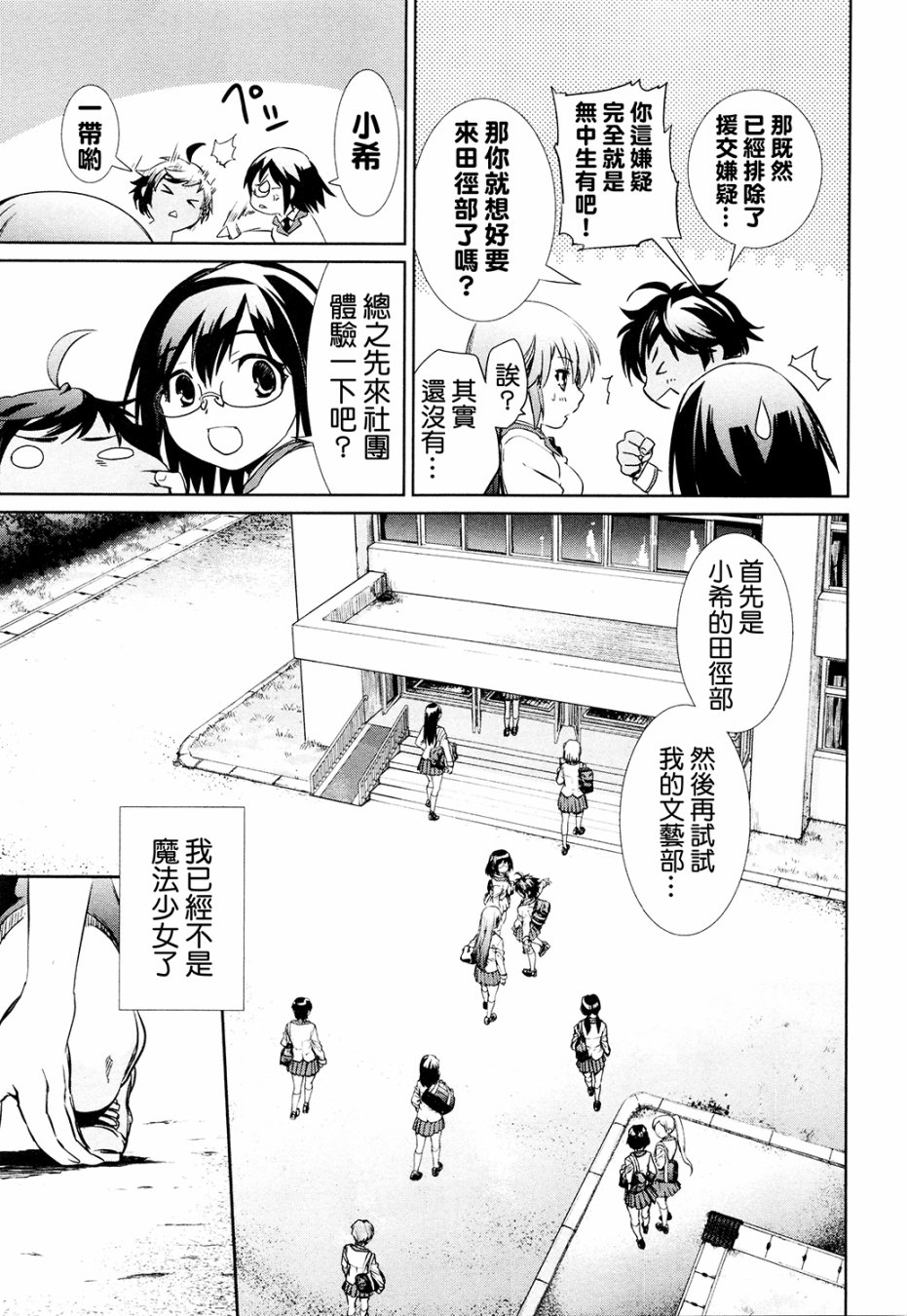 魔法少女特殊战明日香 特效重置版第1话 第51页