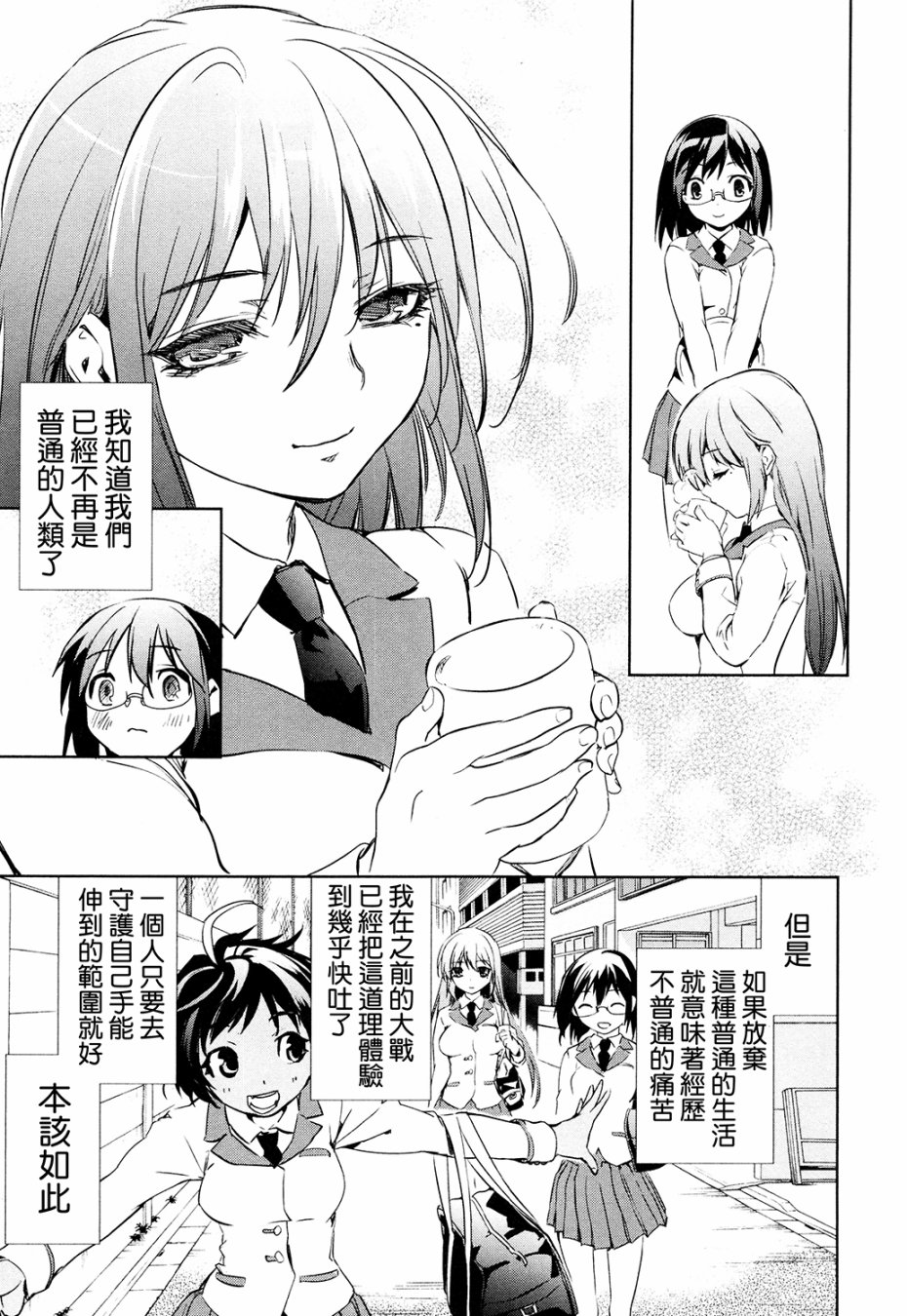 魔法少女特殊战明日香 特效重置版第1话 第53页