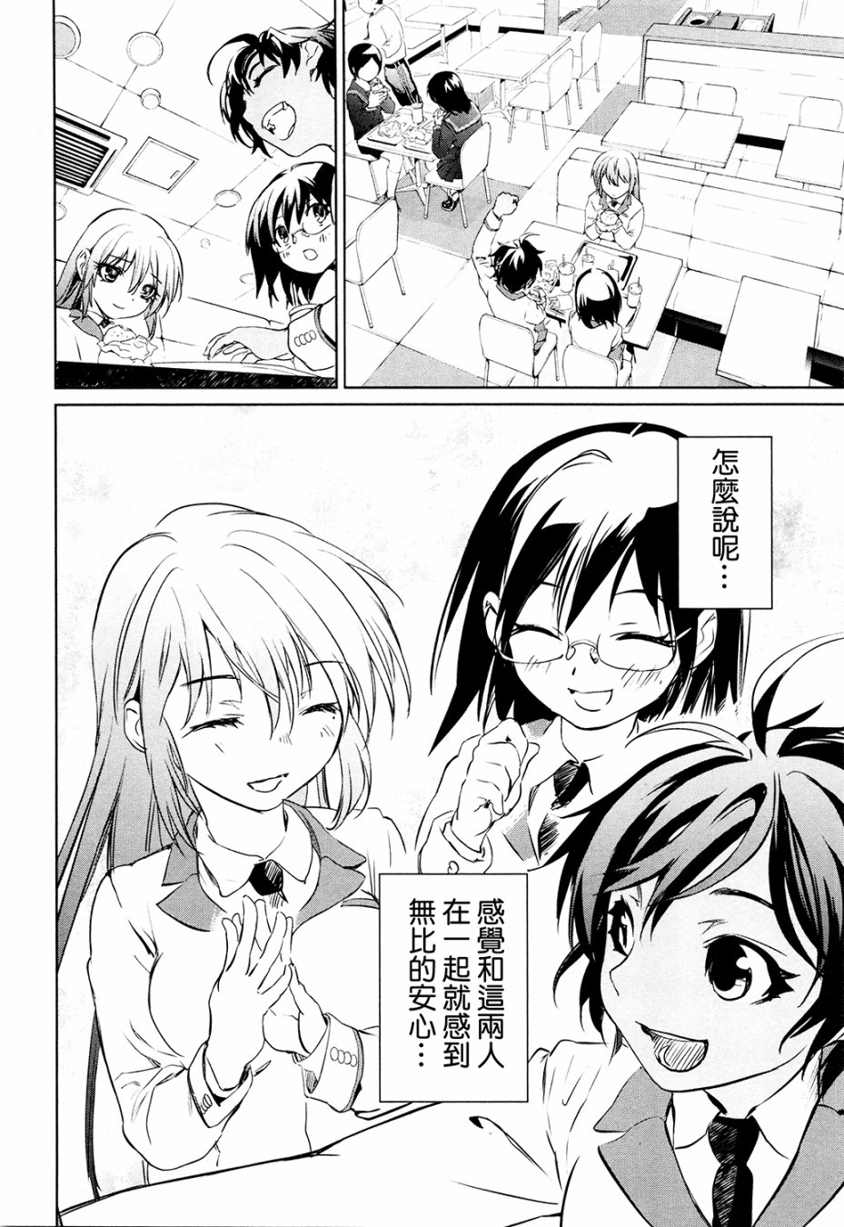 魔法少女特殊战明日香 特效重置版第1话 第54页