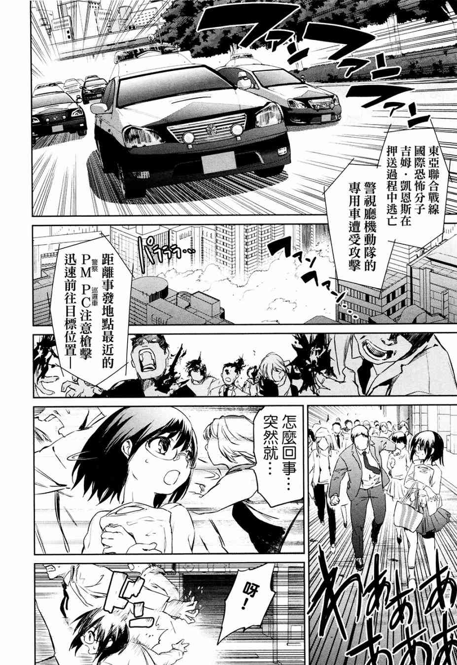 魔法少女特殊战明日香 特效重置版第1话 第66页