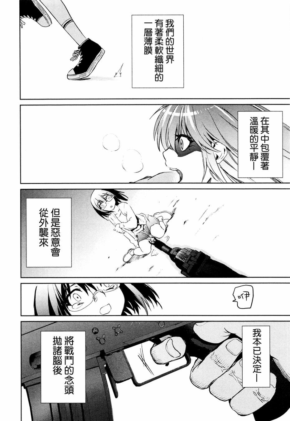 魔法少女特殊战明日香 特效重置版第1话 第68页