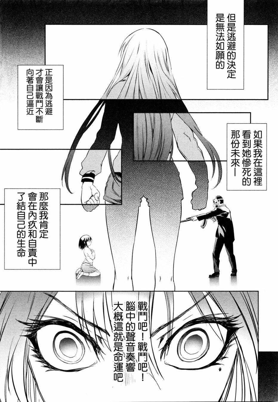 魔法少女特殊战明日香 特效重置版第1话 第69页