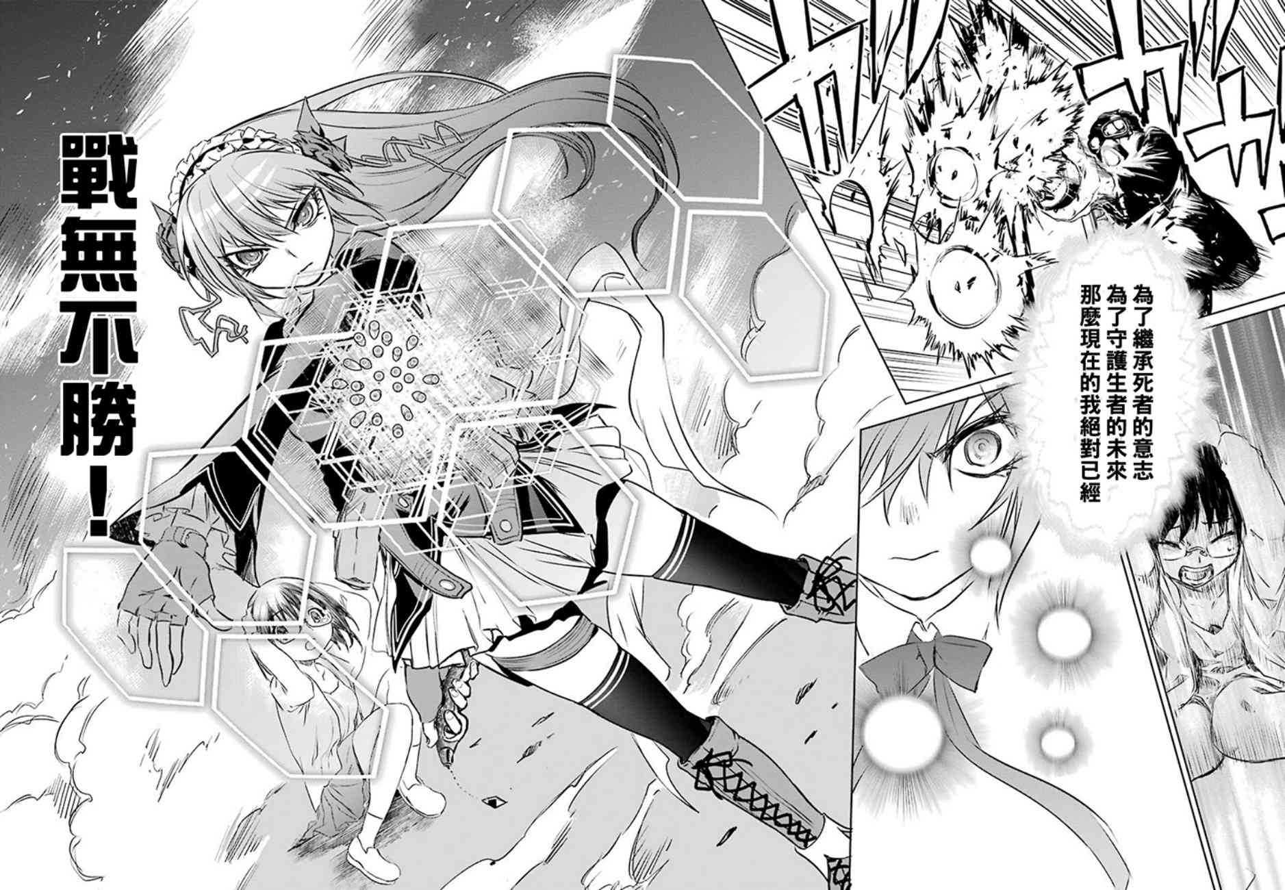 魔法少女特殊战明日香 特效重置版第1话 第70页