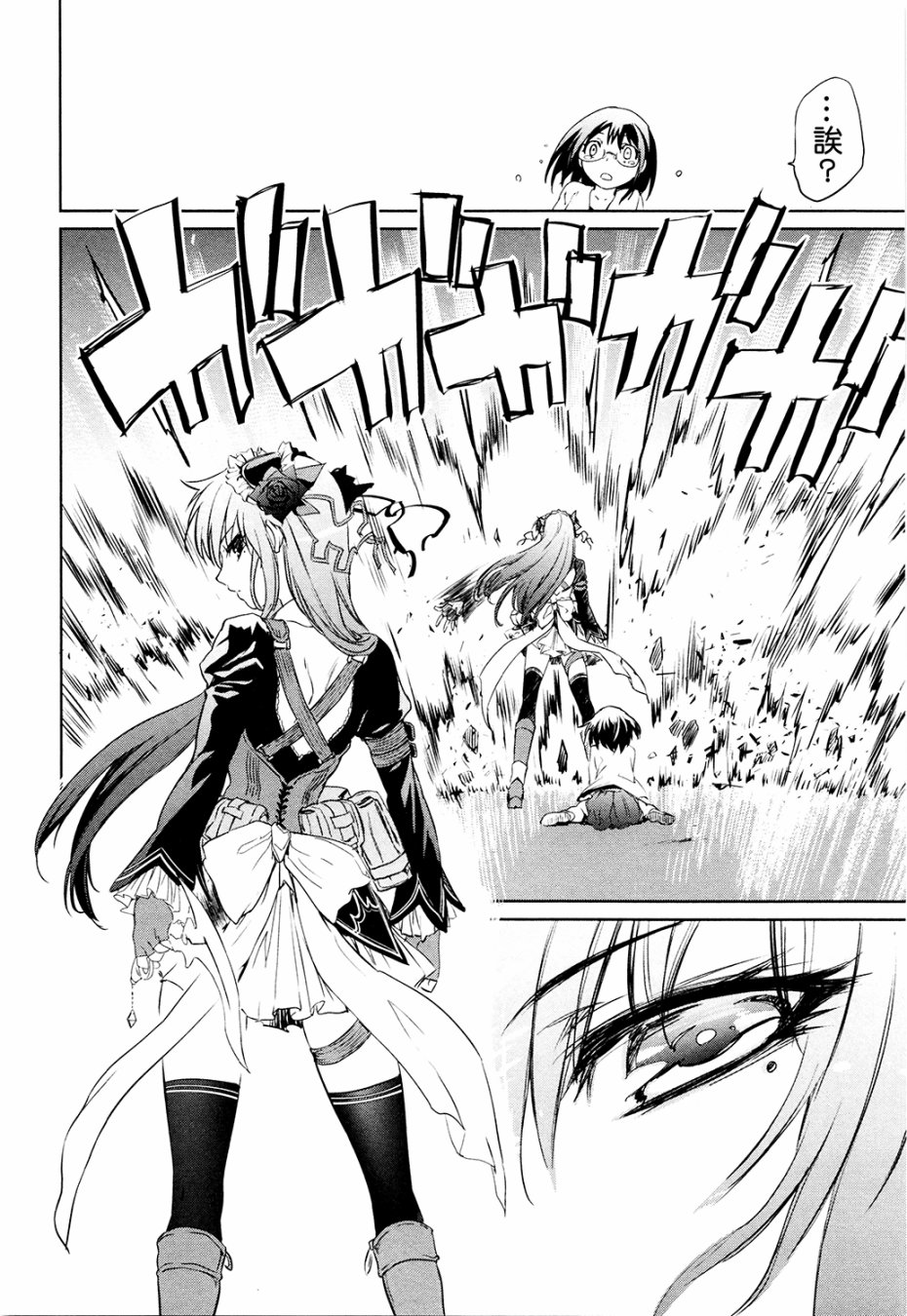 魔法少女特殊战明日香 特效重置版第1话 第71页