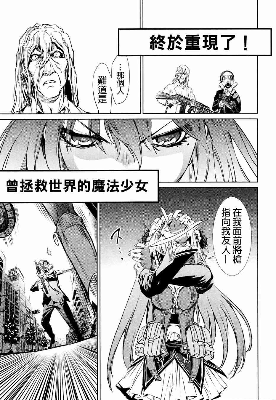 魔法少女特殊战明日香 特效重置版第1话 第72页