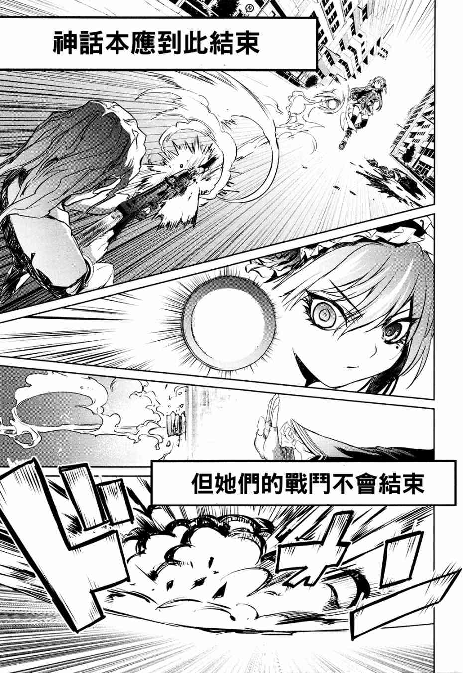 魔法少女特殊战明日香 特效重置版第1话 第74页