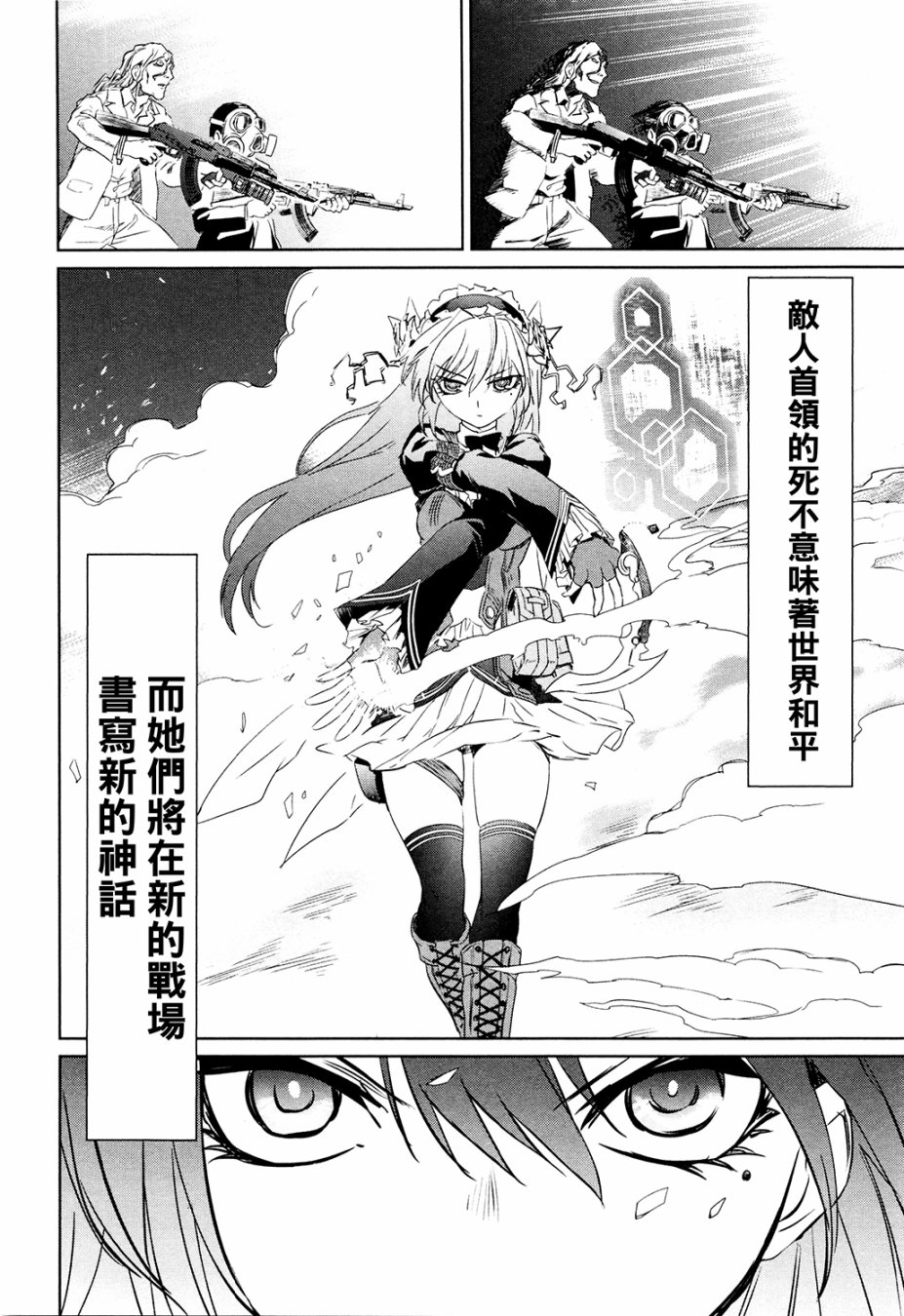 魔法少女特殊战明日香 特效重置版第1话 第75页