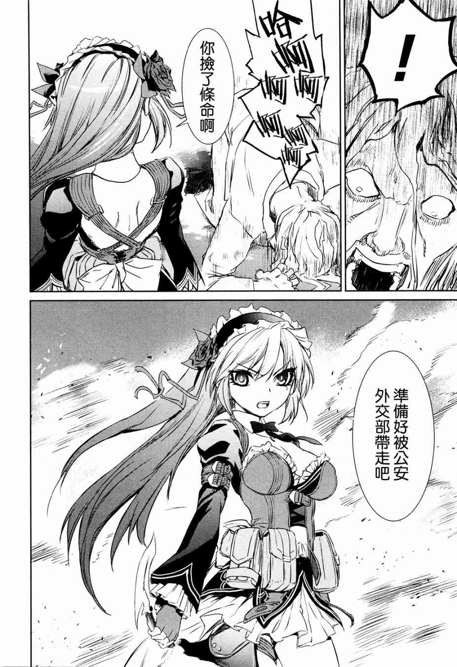 魔法少女特殊战明日香 特效重置版第1话 第77页