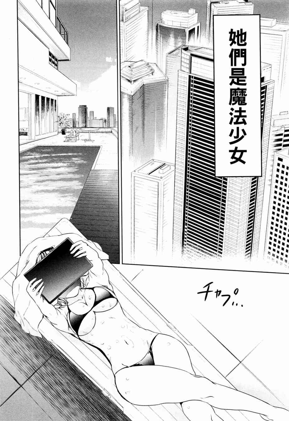 魔法少女特殊战明日香 特效重置版第1话 第79页