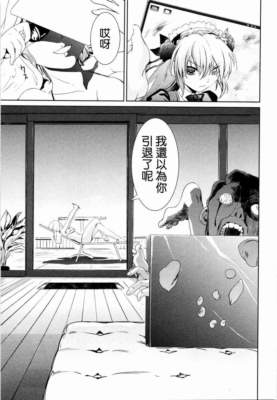 魔法少女特殊战明日香 特效重置版第1话 第80页