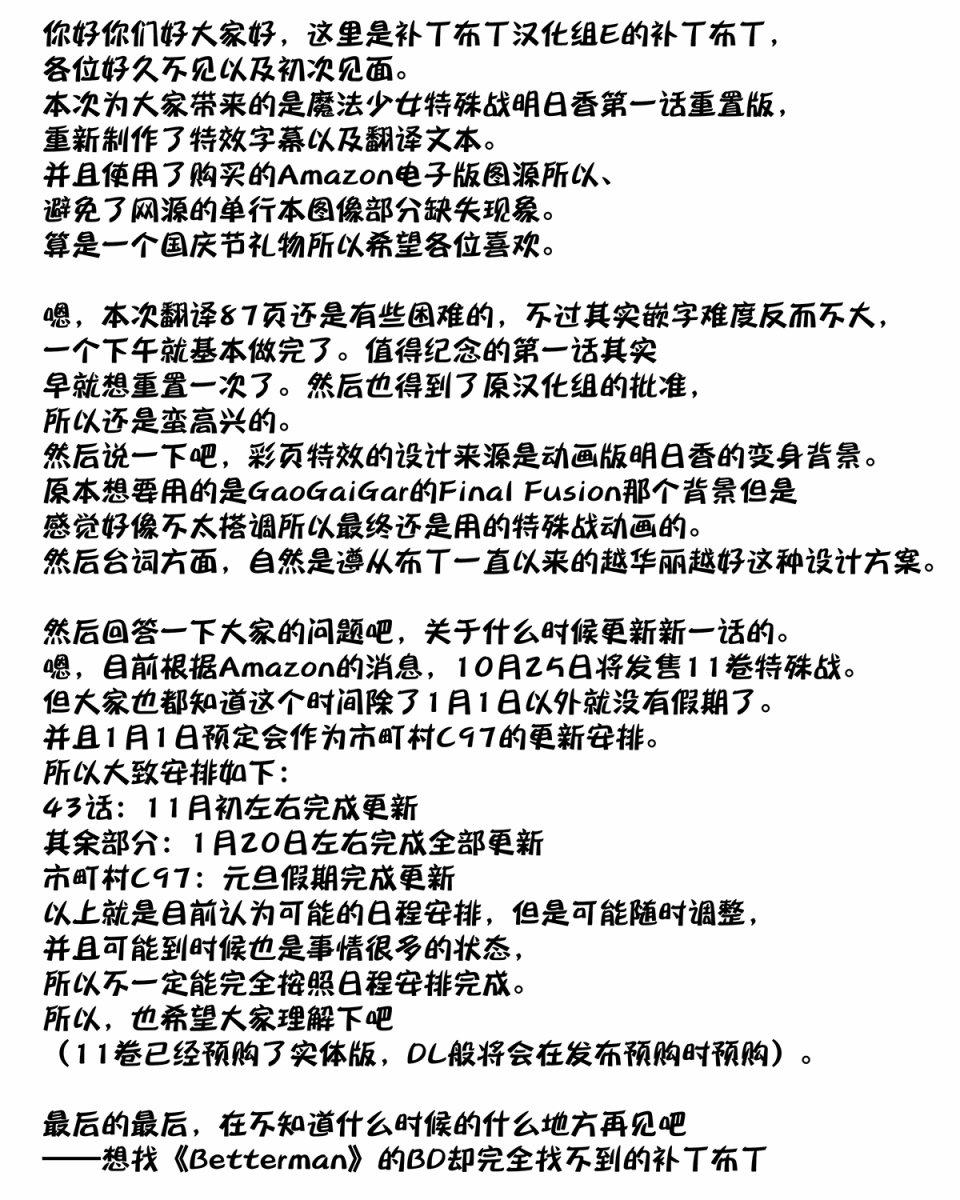 魔法少女特殊战明日香 特效重置版第1话 第81页